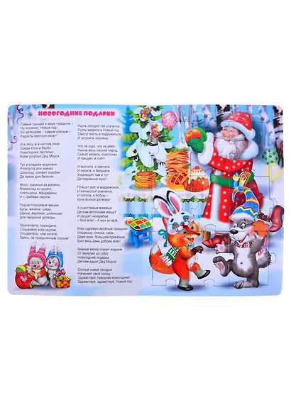 Новый год. Книжка-пазл - фото 5