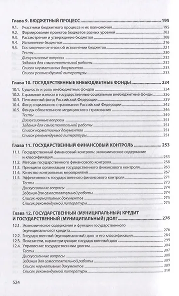 Финансы: учебник - фото 4