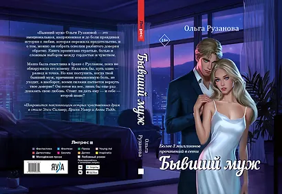 Бывший муж - фото 4