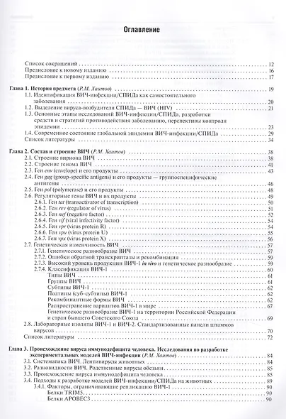 СПИД (2 изд.) Хаитов - фото 2