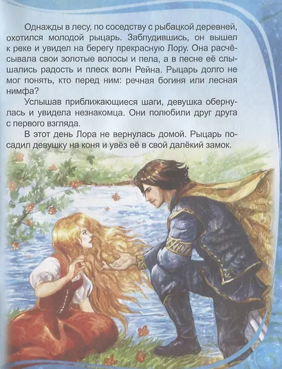 Лорелея - фото 3