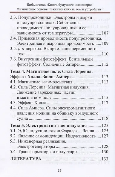 Физические основы технических систем и устройств - фото 5