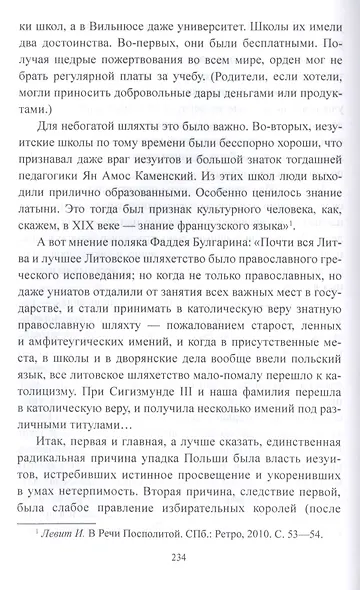 Белая Русь на стыке времен - фото 6