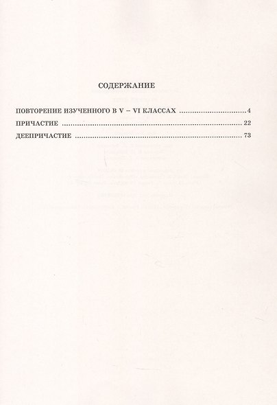 Русский язык. 7 класс. Рабочая тетрадь. В 2-х частях. Часть I. 3-е издание, переработанное - фото 2