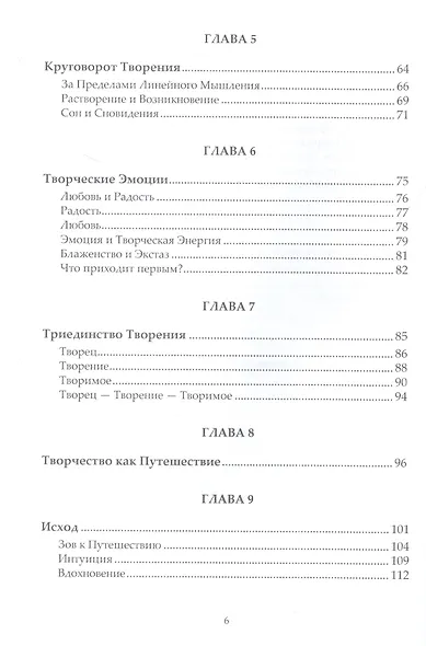 Глубинная Природа Творчества - фото 3