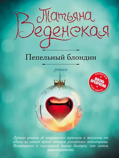 Пепельный блондин : роман - фото 1