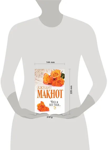 Макнот(best)Что я без тебя... - фото 3