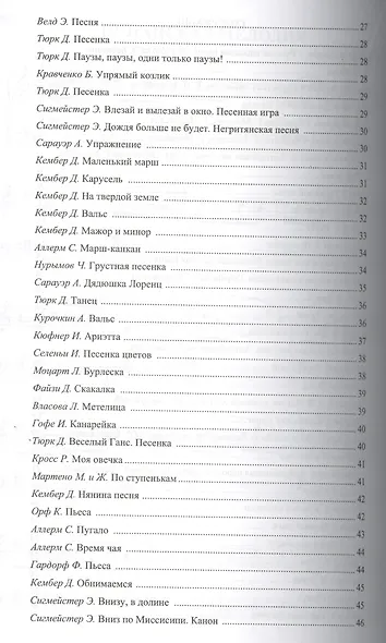 Веселые клавиши : сборник пьес для фортепиано : 1 класс ДМШ : учебно-методическое пособие - фото 3