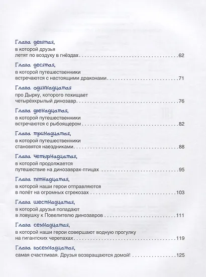 Карандаш и Самоделкин на острове Динозавров - фото 3