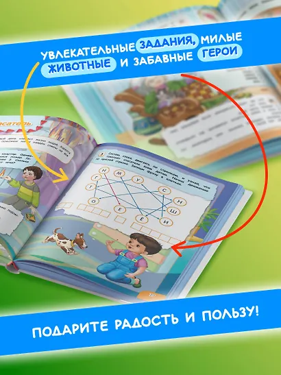 Удивительная книга логических игр и головоломок: для детей 4-6 лет - фото 6