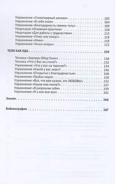 Тело, в котором я живу - фото 3