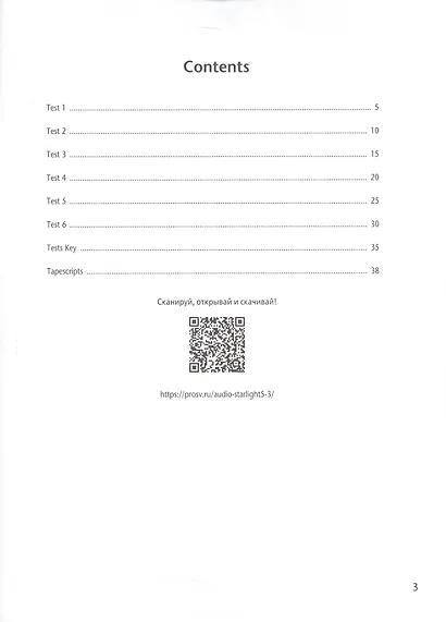 Starlight Test Booklet. Английский язык. 5 класс. Контрольные задания - фото 2