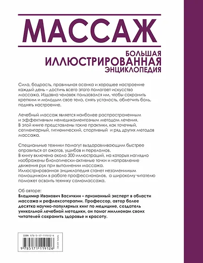 Массаж. Большая иллюстрированная энциклопедия - фото 2