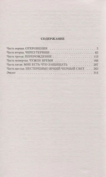Падение Авелора - фото 2
