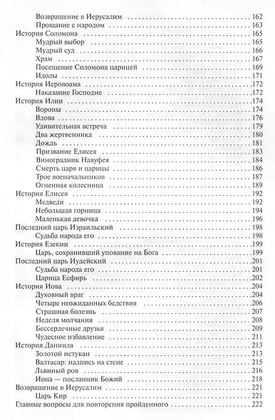 Детская Библия - фото 5
