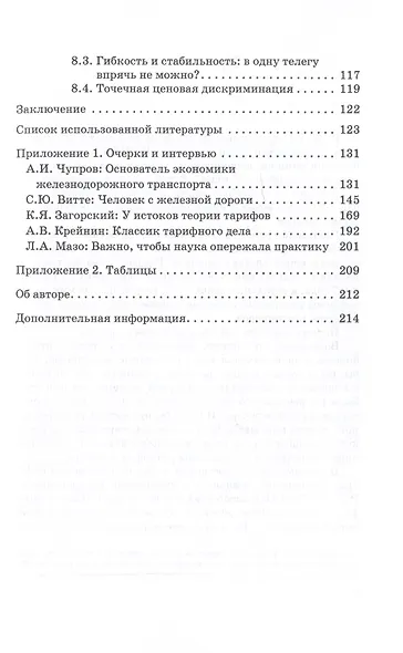 Железнодорожные тарифы: очень краткое введение - фото 3