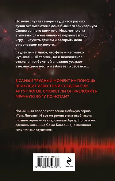 Мрачная фуга - фото 2