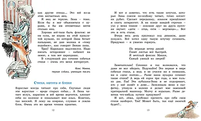 Дневник фокса Микки - фото 9