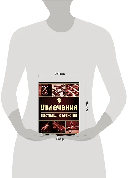 Увлечения настоящих мужчин - фото 3