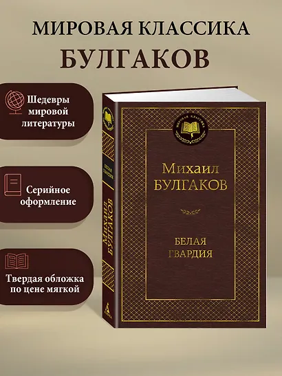 Белая гвардия - фото 3