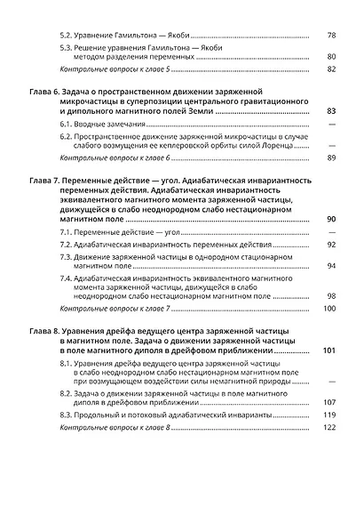 Аналитические методы в задачах динамики заряженных корпускул и микрочастиц в околоземном пространстве - фото 4