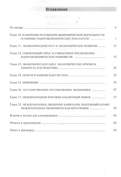Экономика. 10-11 класс. Рабочая тетрадь. Часть 2. Углублённый уровень - фото 2
