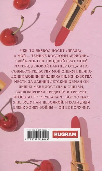 Невыносимый опекун - фото 2