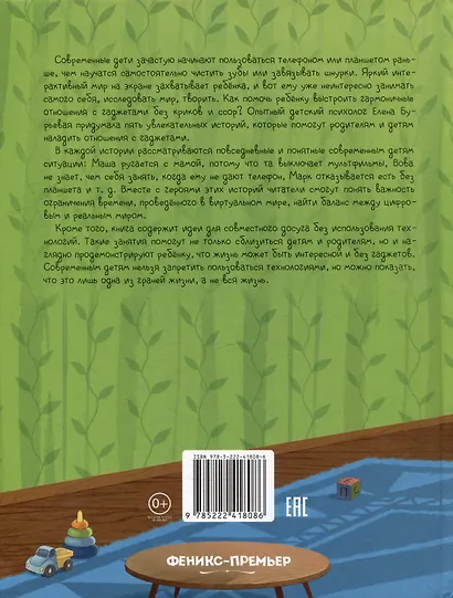 По ту сторону экрана: 5 историй, которые помогут выстроить более здоровые отношения с гаджетами - фото 5