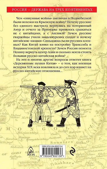 Деревянные пушки Китая. Россия и Китай – между союзом и конфликтом - фото 2