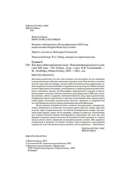 Как жить в Викторианскую эпоху. Повседневная реальность в Англии ХIX века - фото 10