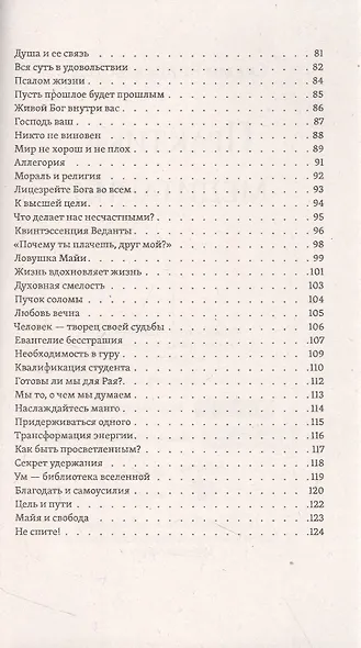 Практика медитации - фото 4