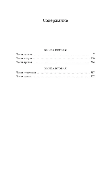 Тихий Дон в 2 т. (комплект) - фото 7