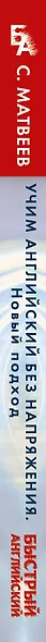 Учим английский без напряжения. Новый подход - фото 4