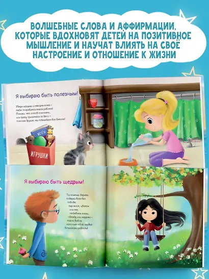 Мой волшебный выбор - фото 4