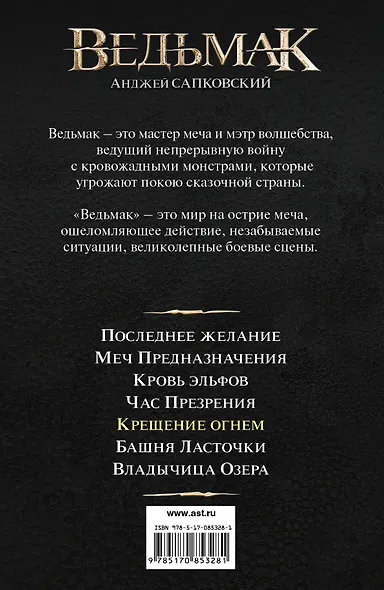 Крещение огнем - фото 2