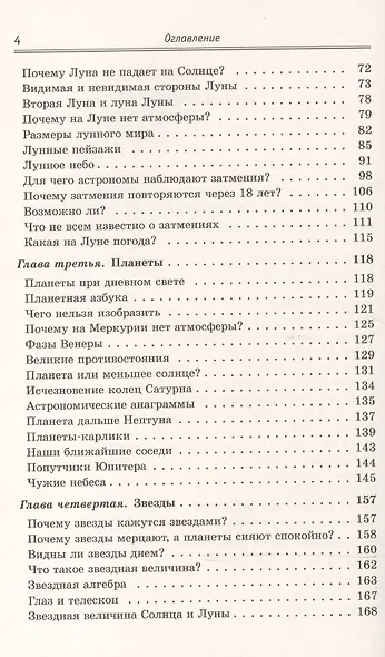 Занимательная астрономия / № 7. Изд.12 - фото 3