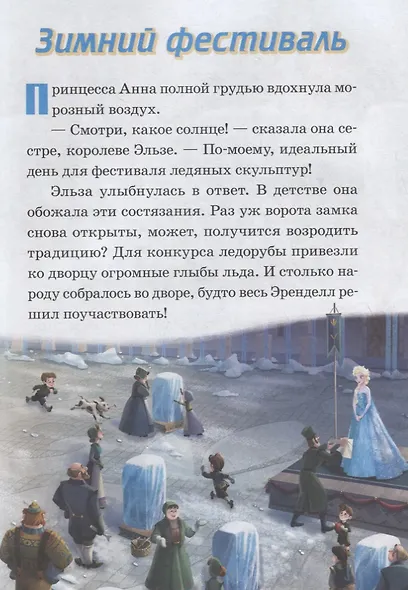 Зимний фестиваль. К дальним берегам. Холодное сердце - фото 2