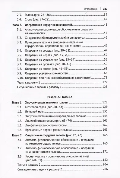 Топографическая анатомия и оперативная хирургия. Учебник. В двух томах. Том 1 - фото 3