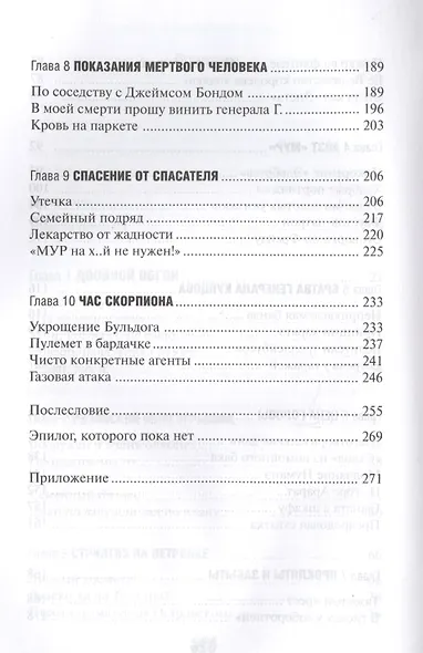 Охота на оборотней - фото 4