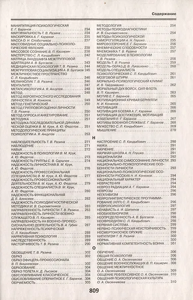 Военная психология. Военно-психологический словарь-справочник. Кандыбович - фото 7