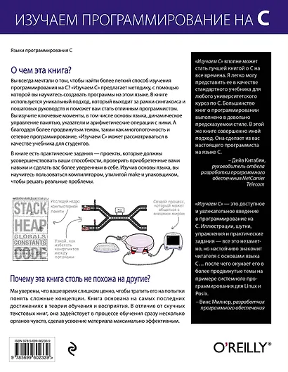 Изучаем программирование на C - фото 2