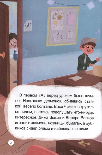 Первоклассное похищение, или Тайна школьного шкафа - фото 3