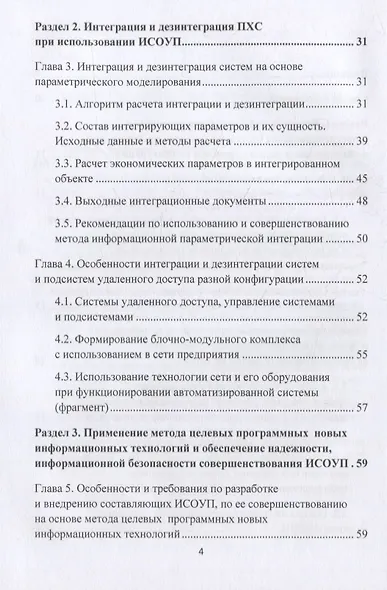 Совершенствование информационной системы организации управления предприятием, объединением: отечественная практика: монография - фото 3