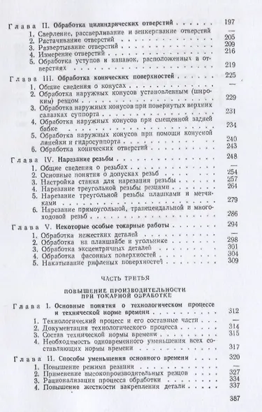 Основы токарного дела - фото 3