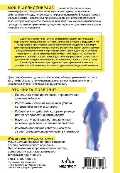 Тело и зрелое поведение. Фундаментальные основы тревожности, сексуальности и способности к обучению. Паттерны движения в условиях воздействия силы тяжести - фото 2