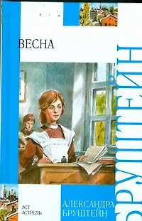 Весна - фото 1