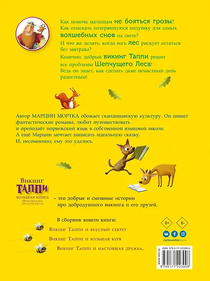 Большая книга викинга Таппи. Приключения продолжаются - фото 2