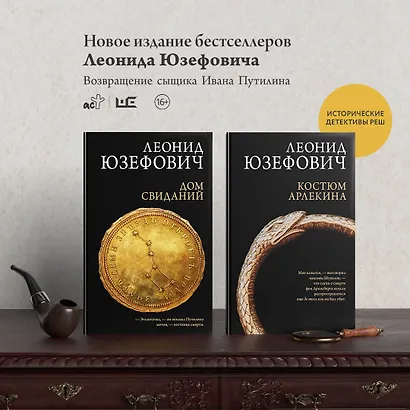 Костюм Арлекина: роман - фото 8