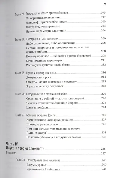 Больше, чем вы знаете: Необычный взгляд на мир финансов - фото 6
