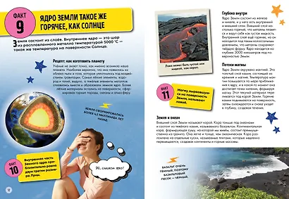 Всё о планете Земля - фото 6